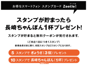 ジートルのスタンプ特典内容