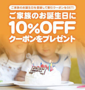 銀のさらの公式サイトクーポン【お誕生日クーポン10％OFF】