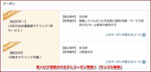 食べログ掲載のや台ずしクーポン情報！（サンプル画像）