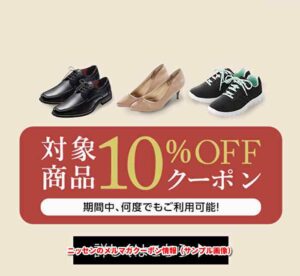 ニッセンのメルマガクーポン情報（サンプル画像）