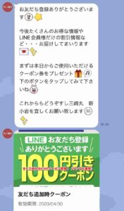 すし三崎丸のLINEクーポン情報！（サンプル画像）