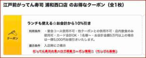 がってん寿司の食べログ掲載クーポン情報！（サンプル画像）