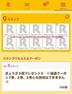 リンガーハット・Zeetleアプリクーポン入手ガイド！（サンプル画像）