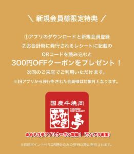 あみやき亭アプリクーポン情報！（サンプル画像）