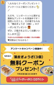 リンガーハットLINE友達クーポン情報！（サンプル画像）