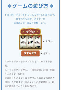 すし上等のスロットゲームクーポン（遊び方）