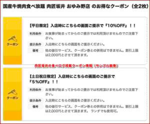 肉匠坂井の食べログ掲載クーポン情報（サンプル画像）