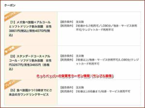ホットペッパーの榮華亭クーポン情報（サンプル画像）