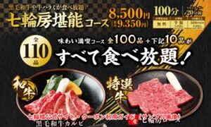 七輪房公式サイト・クーポン利用ガイド（サンプル画像）