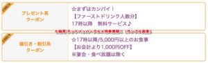 七輪房ホットペッパーグルメ特典情報！（サンプル画像）