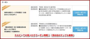 カルビ一丁の食べログクーポン情報！（清水店のサンプル画像）