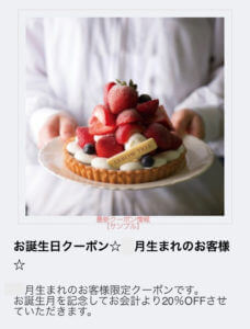 情熱ホルモンの誕生日クーポン20％OFF（サンプル画像）