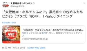 公式Twitterのキャンペーン情報（25％OFF）など（サンプル画像）