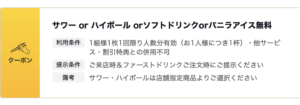食べログの情熱ホルモン割引情報・サンプル画像