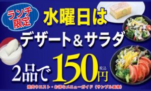 焼肉ウエスト・お得なメニューガイド（サンプル画像）