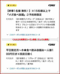 ぐるなびの榮華亭クーポン情報（サンプル画像）