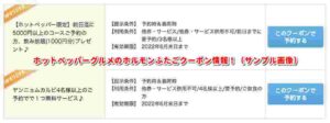 ホットペッパーグルメのホルモンふたごクーポン情報！（サンプル画像）