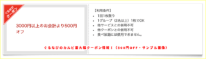 ぐるなびのカルビ屋大福クーポン情報！（500円OFF・サンプル画像）