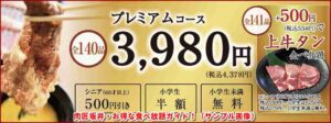 肉匠坂井・お得な食べ放題ガイド！（サンプル画像）