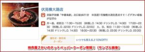 焼肉屋さかいのホットペッパークーポン情報！（伏見横大路店 ・サンプル画像）