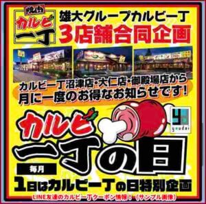 LINE友達のカルビ一丁クーポン情報！（サンプル画像）