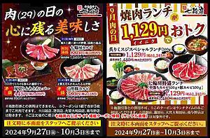 七輪房の公式サイト掲載クーポン情報（サンプル画像）