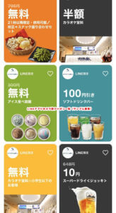 LINEアプリのカラオケの鉄人クーポン一覧