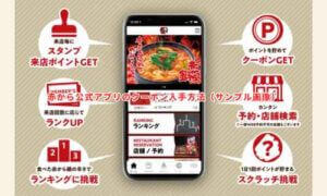 赤から公式アプリのクーポン入手方法（サンプル画像）