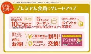 かごの屋公式アプリのクーポン入手方法（サンプル画像）