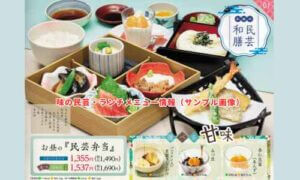 味の民芸・ランチメニュー情報（サンプル画像）