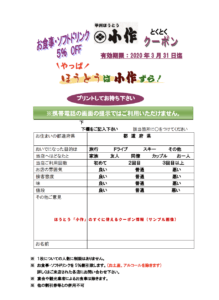 甲州ほうとう「小作」のとくとくクーポン情報（5％OFF）