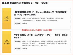 龍王館の食べログクーポン情報！（サンプル画像）