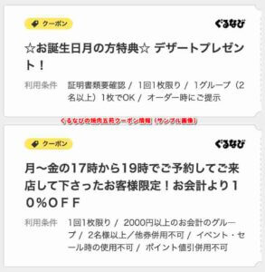 ぐるなびの焼肉五苑クーポン情報（サンプル画像）