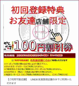 からやまのLINE友だちクーポン情報！（サンプル画像）