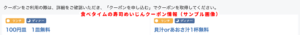 食べタイムの寿司めいじんクーポン（サンプル画像）