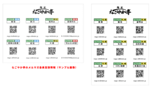 なごやか亭のメルマガ会員登録情報（サンプル画像）