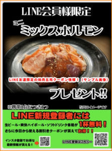 LINE友達限定の焼肉五苑クーポン情報！（サンプル画像）