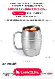 Pontaパス掲載クーポン情報！（サンプル画像）