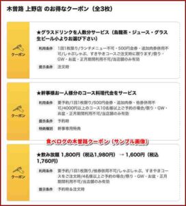 食べログの木曽路クーポン（サンプル画像）