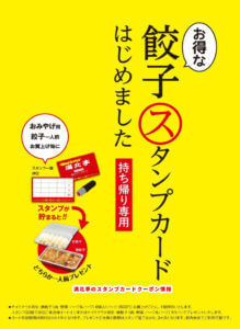 満北亭のポイントカードクーポン情報