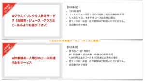 ぐるなびの木曽路クーポン（サンプル画像）