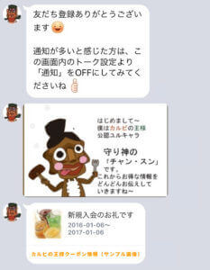 カルビの王様のLINE友達クーポン情報