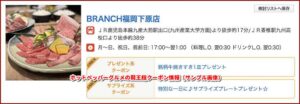 ホットペッパーグルメの龍王館クーポン情報（サンプル画像）