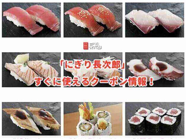 「長次郎」のクーポン最新情報