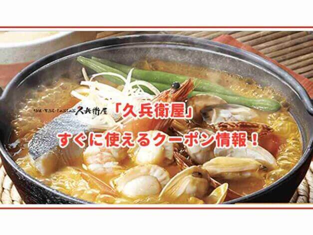 自家製うどん・天ぷら・しゃぶしゃぶ「久兵衛屋」のクーポン最新情報