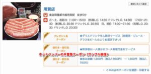 ホットペッパーの木曽路クーポン（サンプル画像）