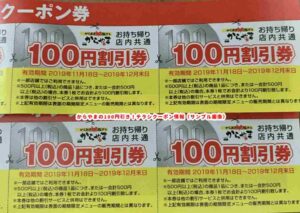からやまの100円割引クーポン情報（チラシクーポン）