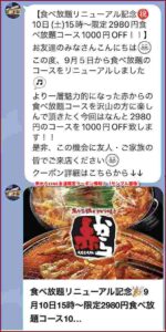赤からLINE友達限定クーポン情報！（サンプル画像）
