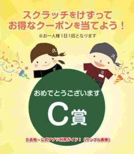 久兵衛・公式アプリ利用ガイド！（サンプル画像）