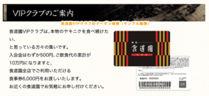 食道園VIPクラブのクーポン情報（サンプル画像）